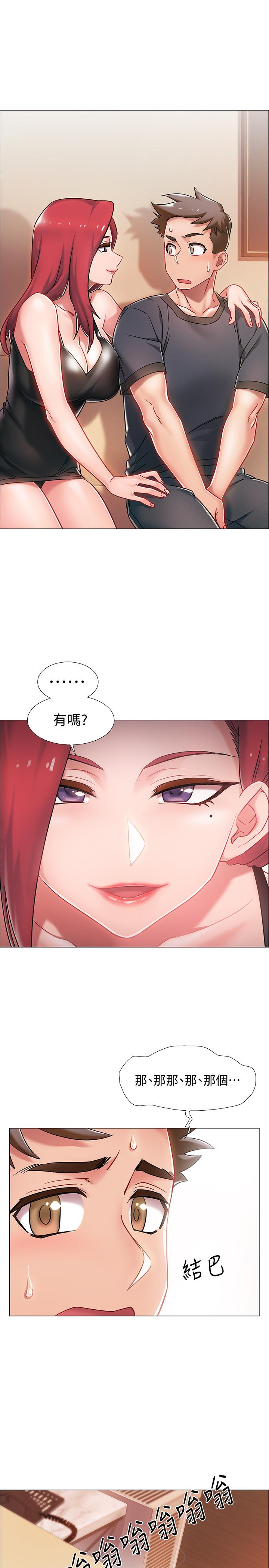 入伍倒数中第4话-我们去旅馆休息一下吧