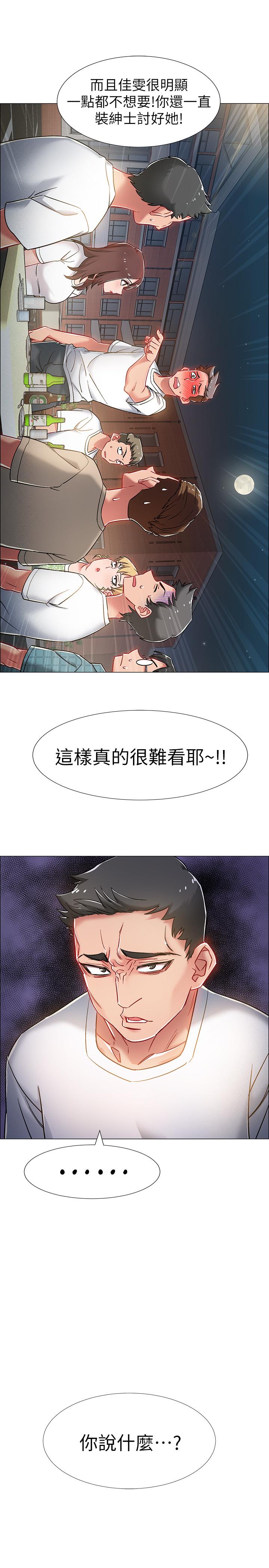 入伍倒数中第11话-佳雯身边色迷迷的视线