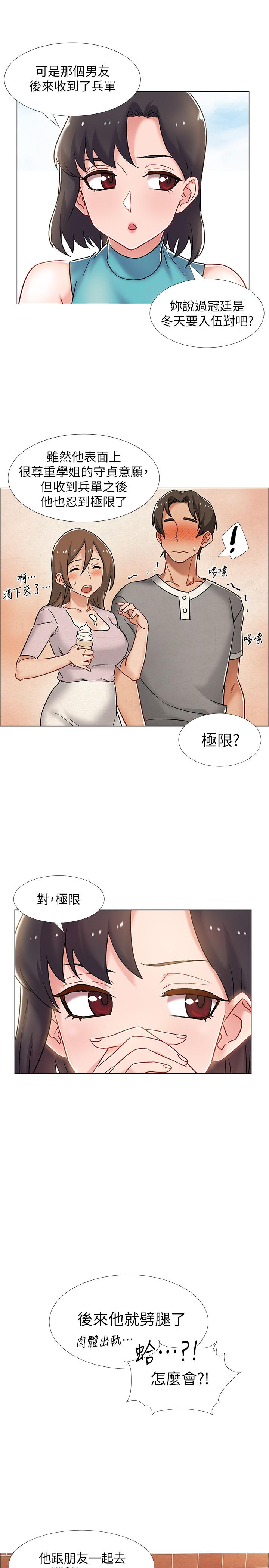入伍倒数中第12话-我帮你弄出来