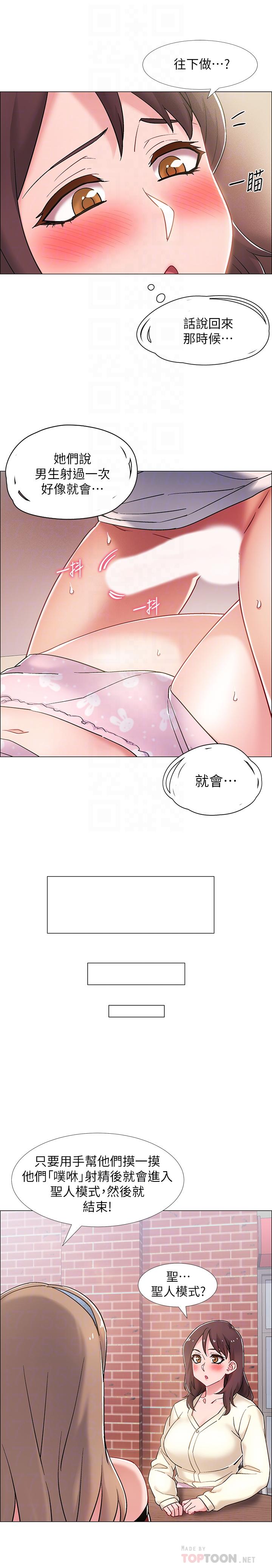 入伍倒数中第14话-可以继续往下做吧