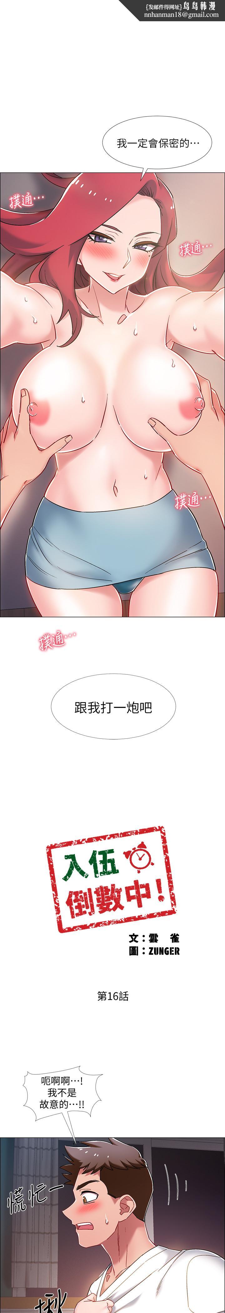 入伍倒数中第16话-肉体交融的无限快感