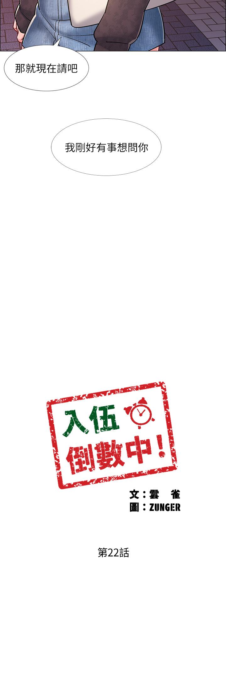 入伍倒数中第22话-暧昧的肢体接触