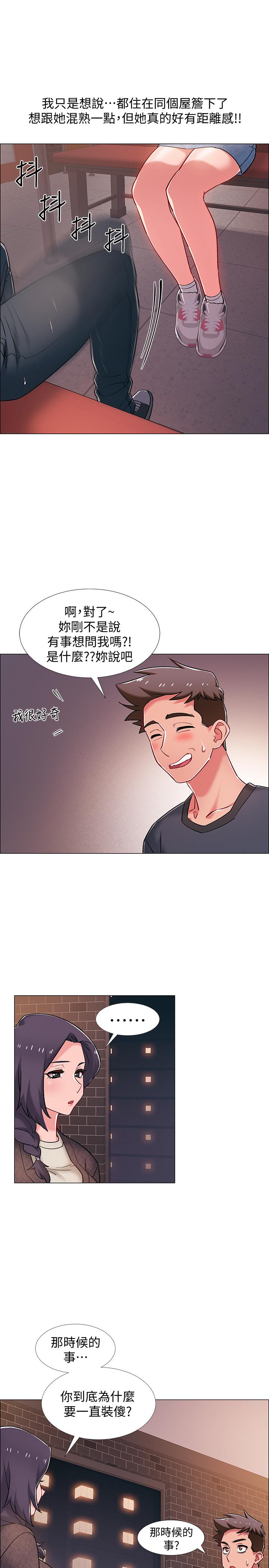 入伍倒数中第22话-暧昧的肢体接触
