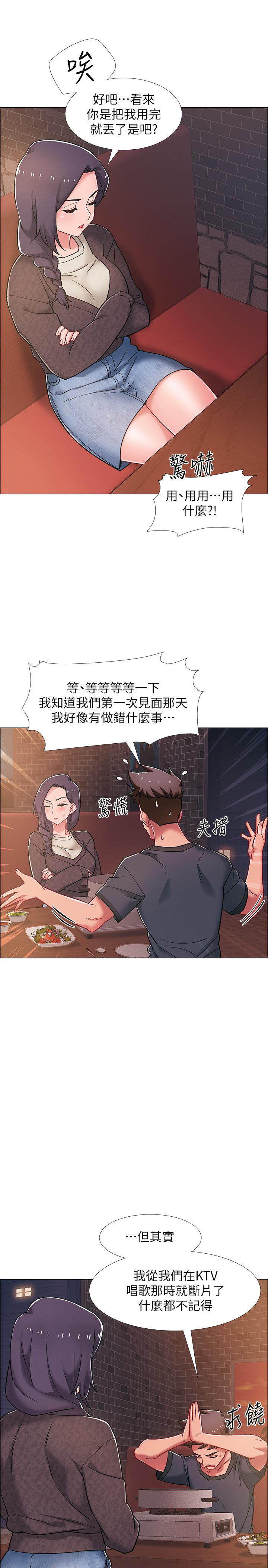 入伍倒数中第22话-暧昧的肢体接触