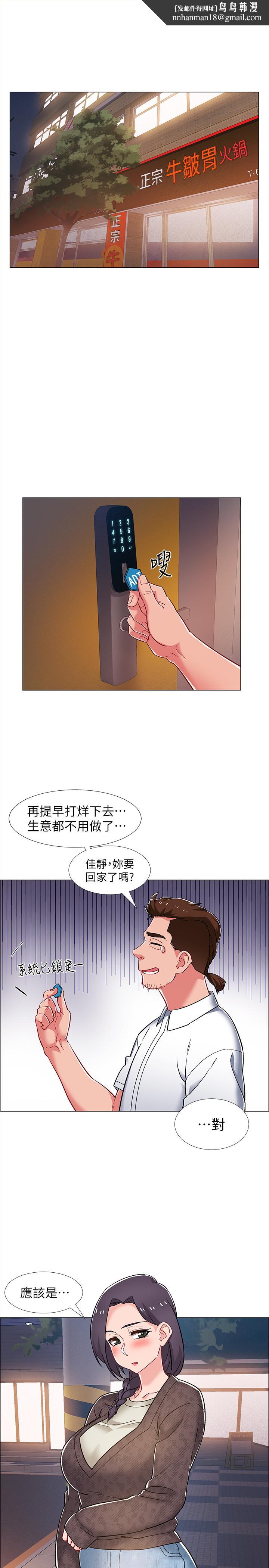 入伍倒数中第29话-佳晴与佳静各自的打算