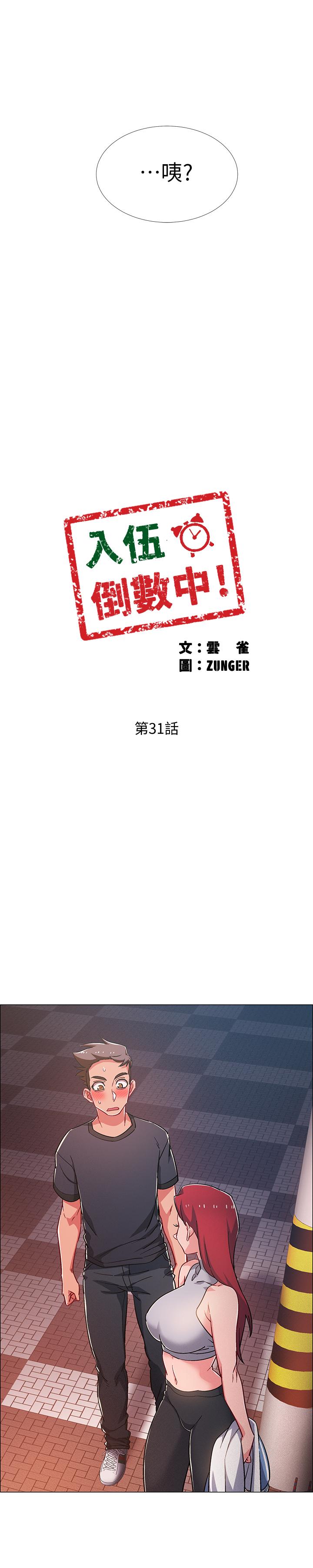 入伍倒数中第31话-你终于要扑倒我了吗