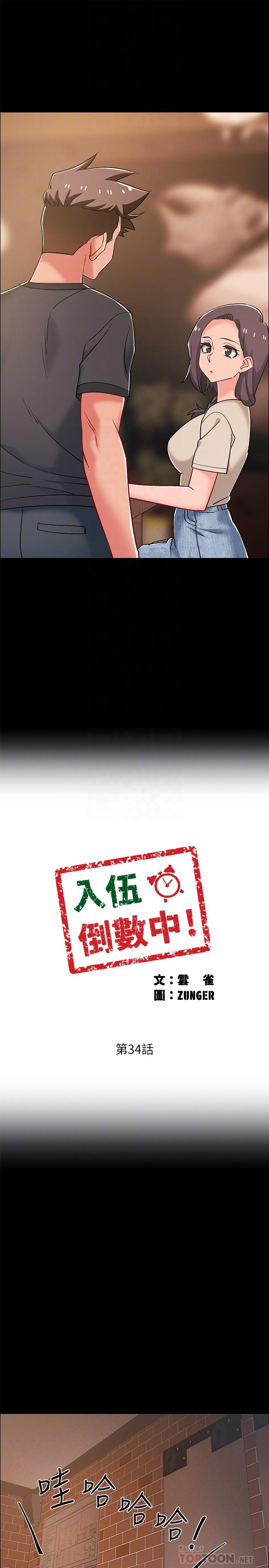 入伍倒数中第34话-那天越来越火热的气氛