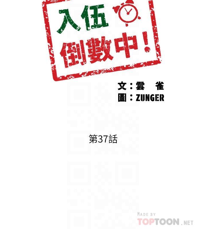 入伍倒数中第37话-我会用身体让你回想起来