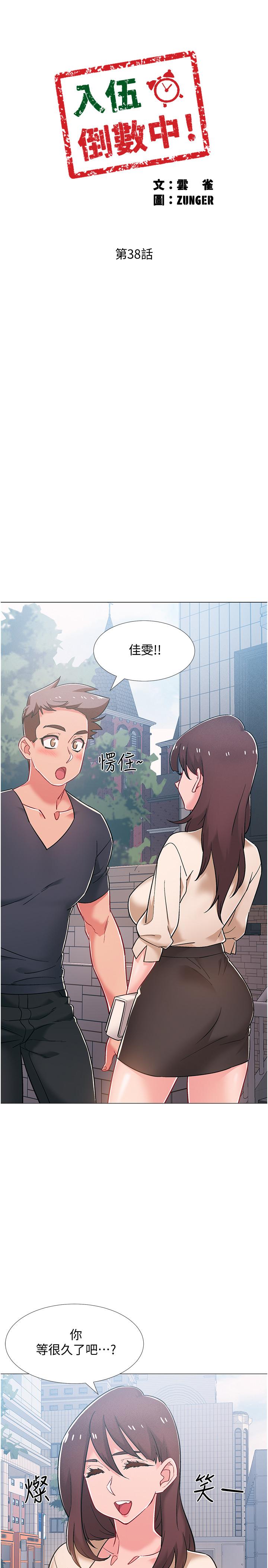 入伍倒数中第38话-佳雯暧昧的暗示