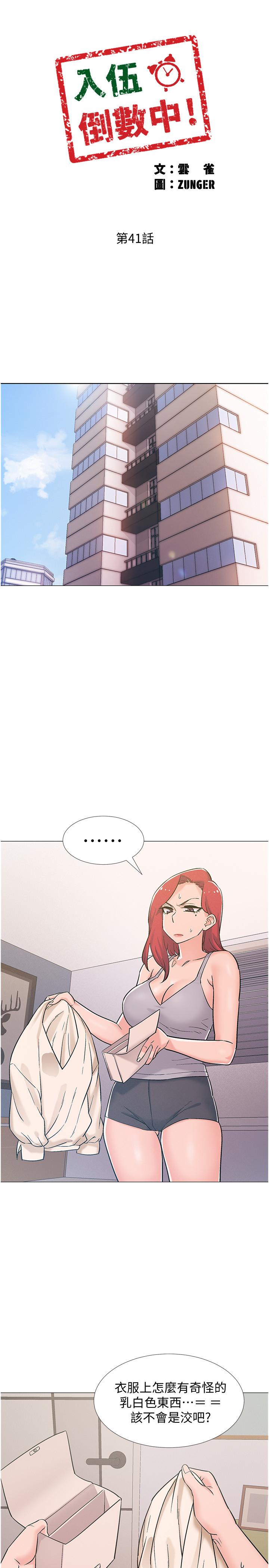 入伍倒数中第41话-越来越大胆的两人