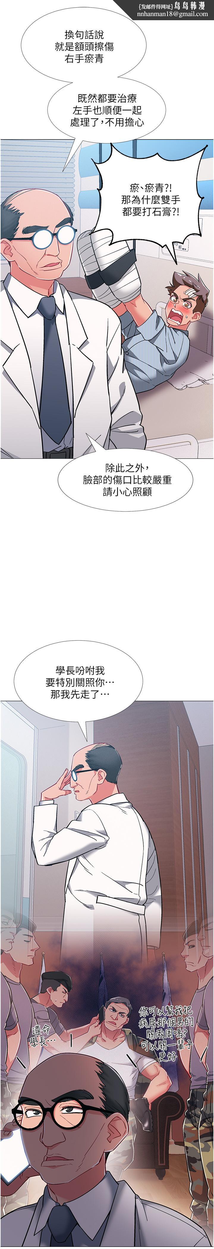 入伍倒数中第42话-变得性感火辣的佳雯