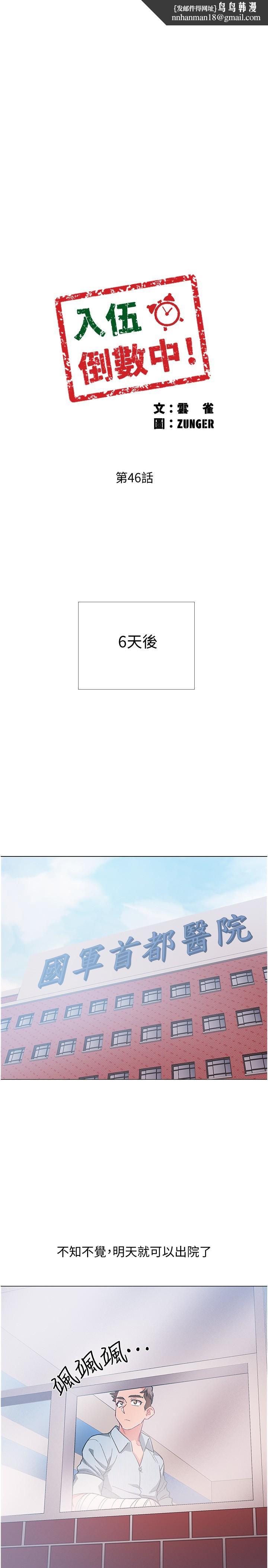 入伍倒数中第46话-告诉我你的答案