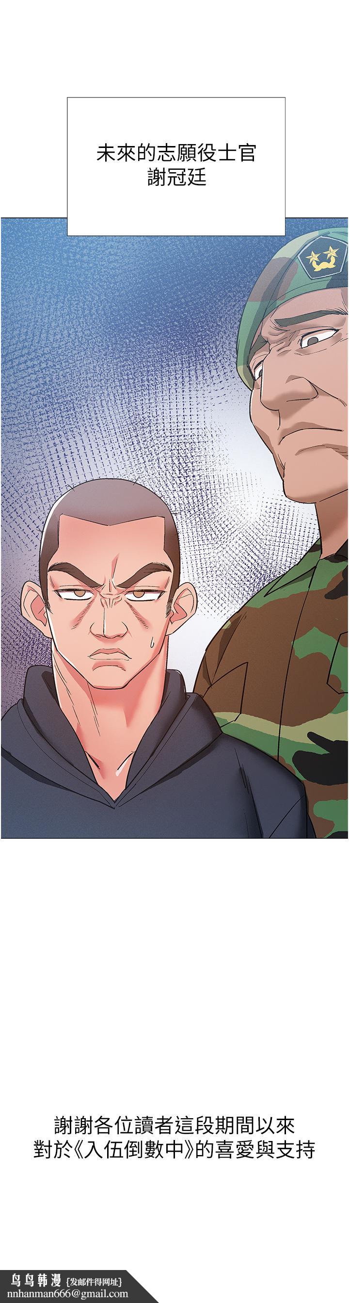 入伍倒数中第48话-最终话-离别的时刻