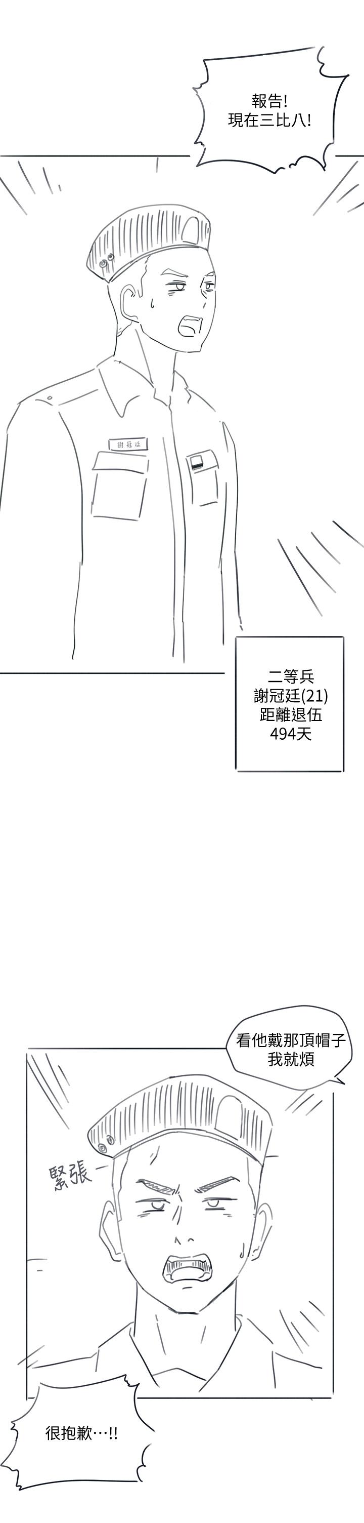 入伍倒数中后记-退伍倒数中