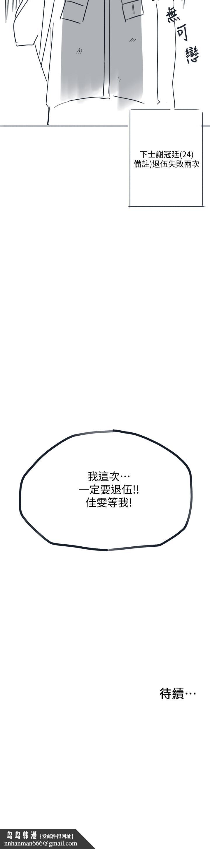 入伍倒数中后记-退伍倒数中