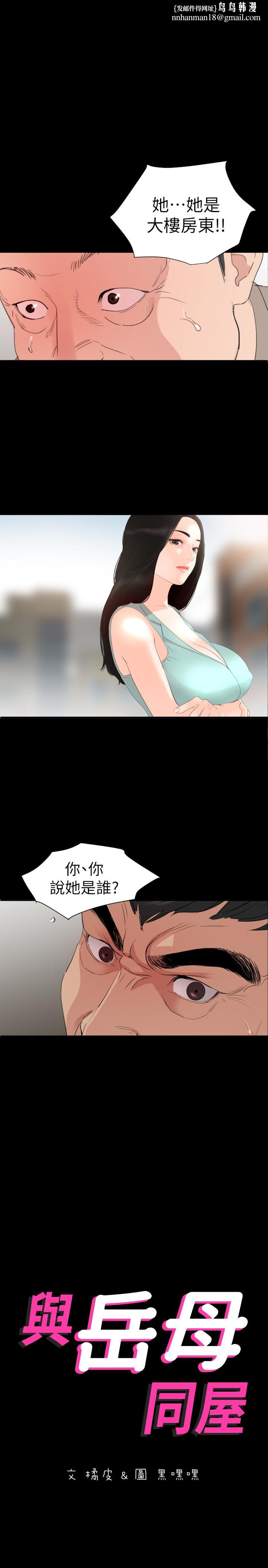 与岳母同屋第3话-觊觎好货的人