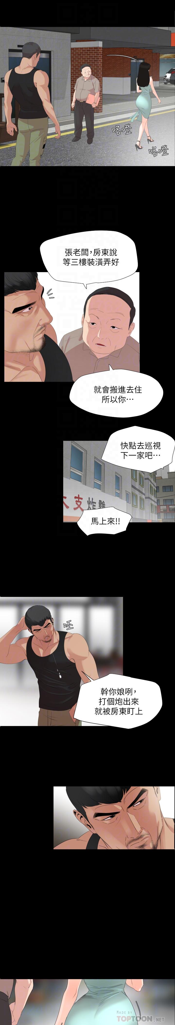 与岳母同屋第3话-觊觎好货的人