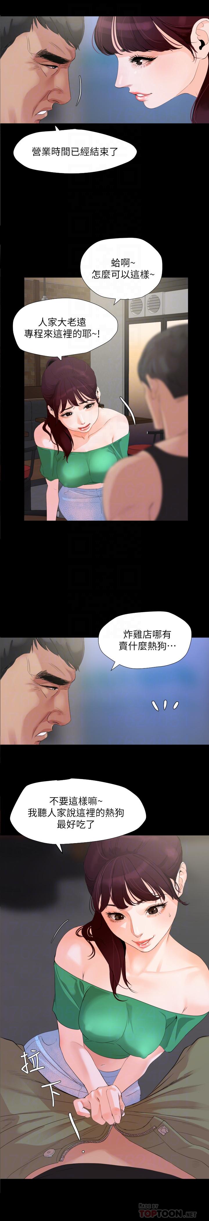 与岳母同屋第3话-觊觎好货的人
