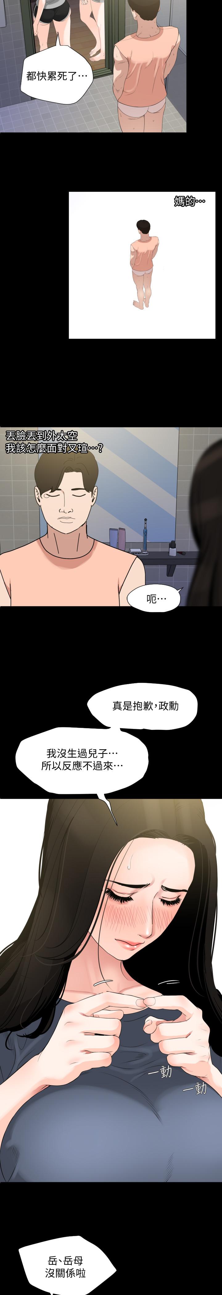 与岳母同屋第7话-瞒着岳母偷偷来