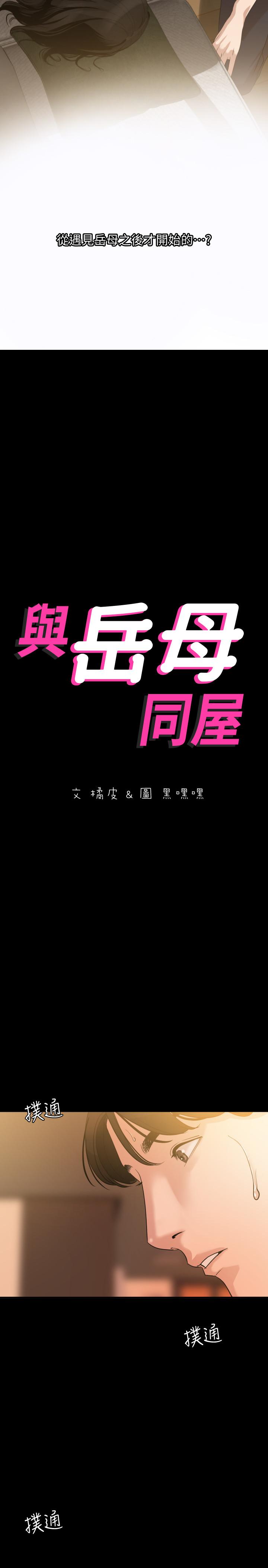 与岳母同屋第9话-魅力无边