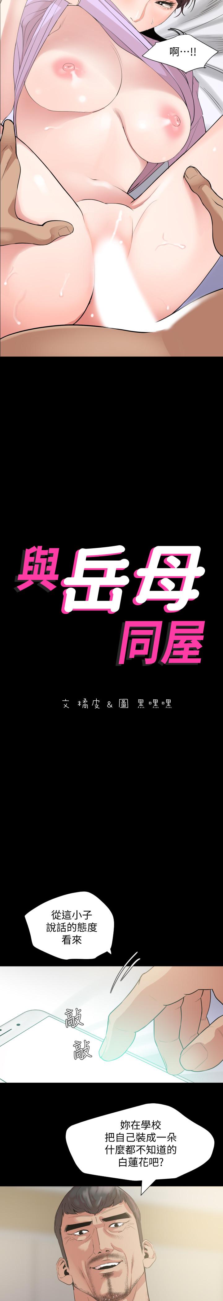 与岳母同屋第10话-锁定目标的李老闆