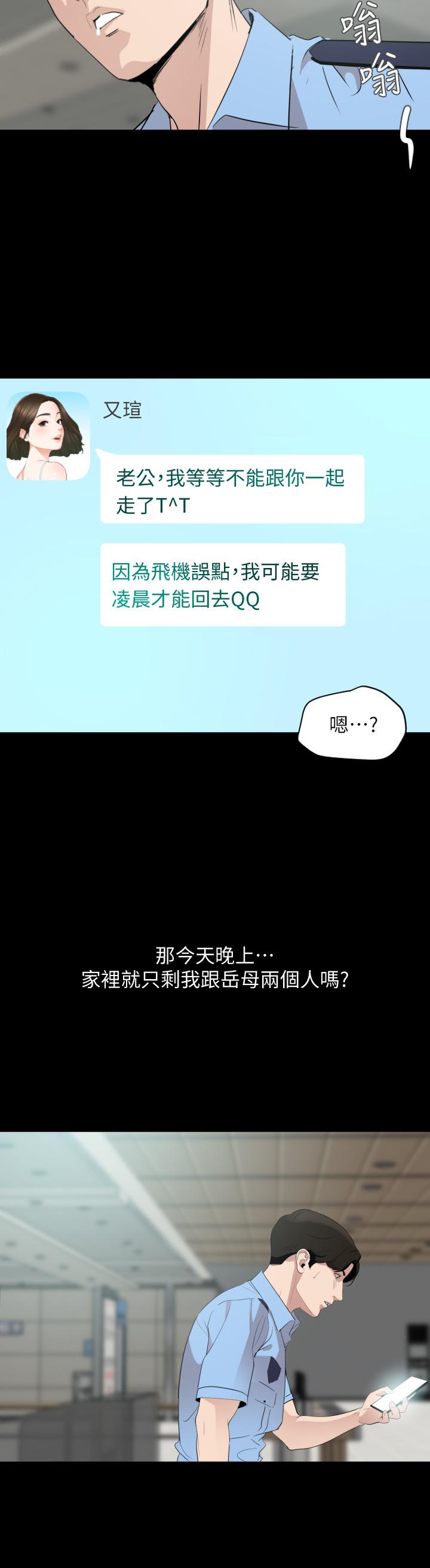 与岳母同屋第13话-你要在这里做?