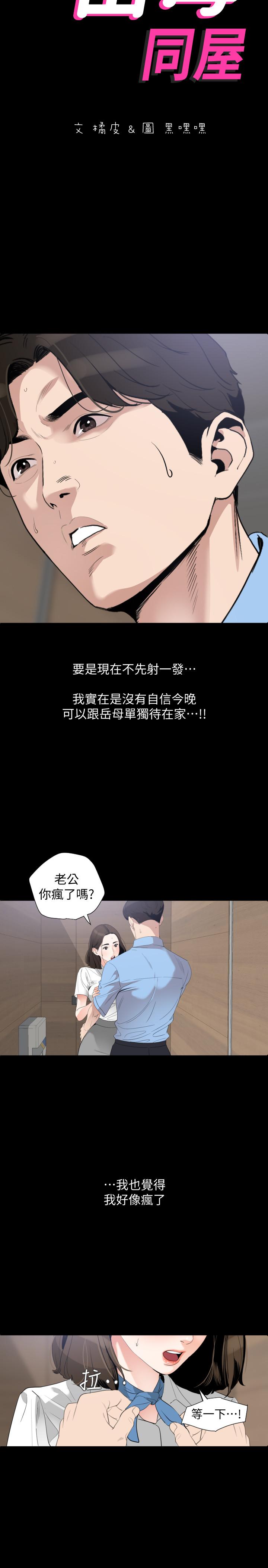 与岳母同屋第14话-不省人事的艾岚