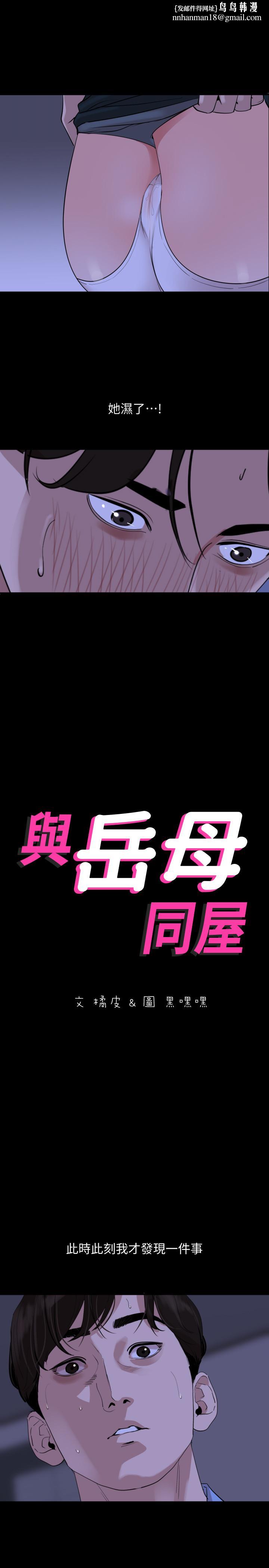 与岳母同屋第16话-岳母与女婿间的界限