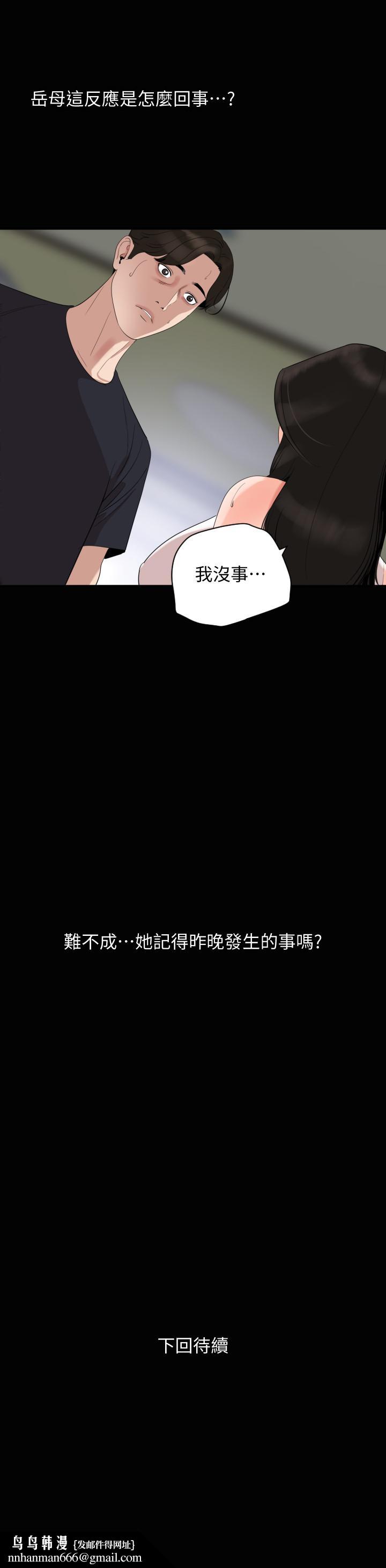 与岳母同屋第16话-岳母与女婿间的界限
