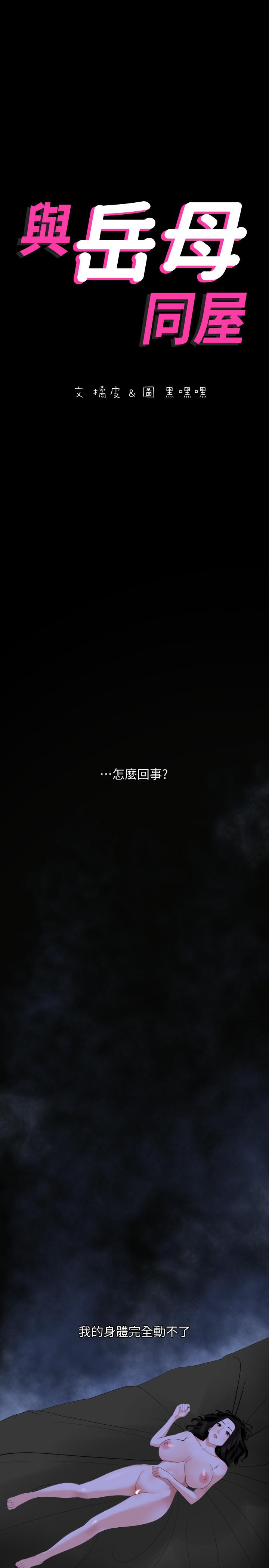 与岳母同屋第17话-气氛微妙的两人