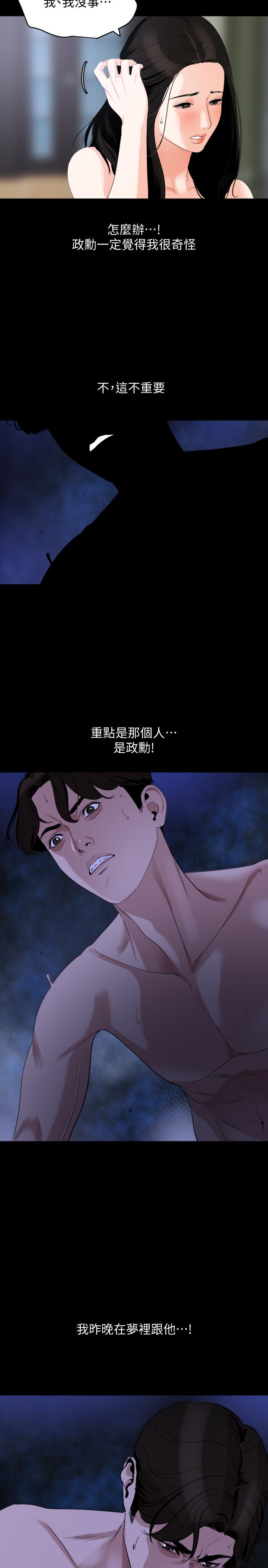 与岳母同屋第17话-气氛微妙的两人