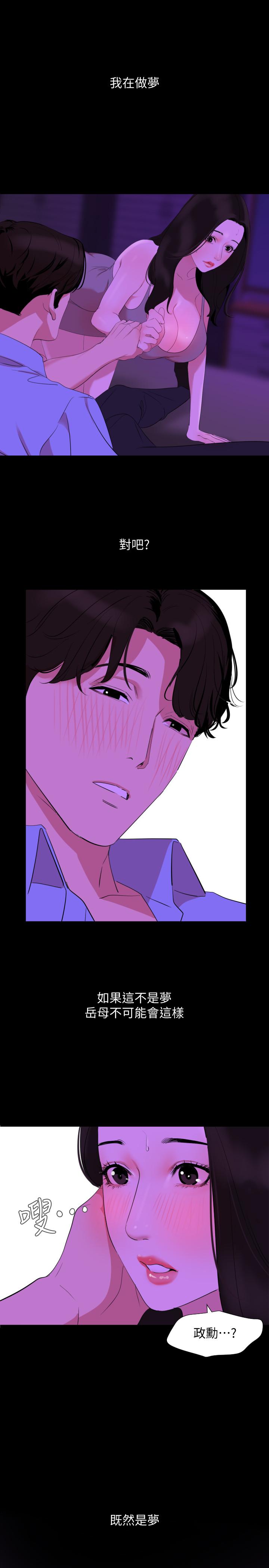 与岳母同屋第23话-我想这么做很久了