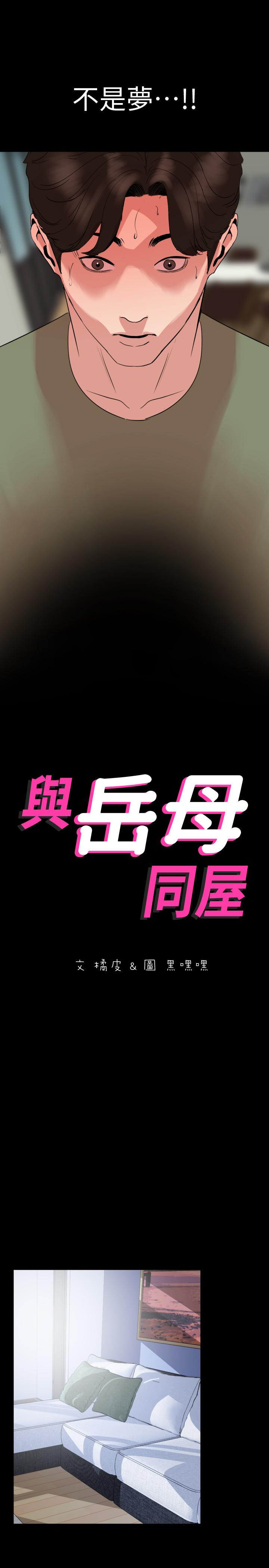 与岳母同屋第26话-在这种情况下去旅行