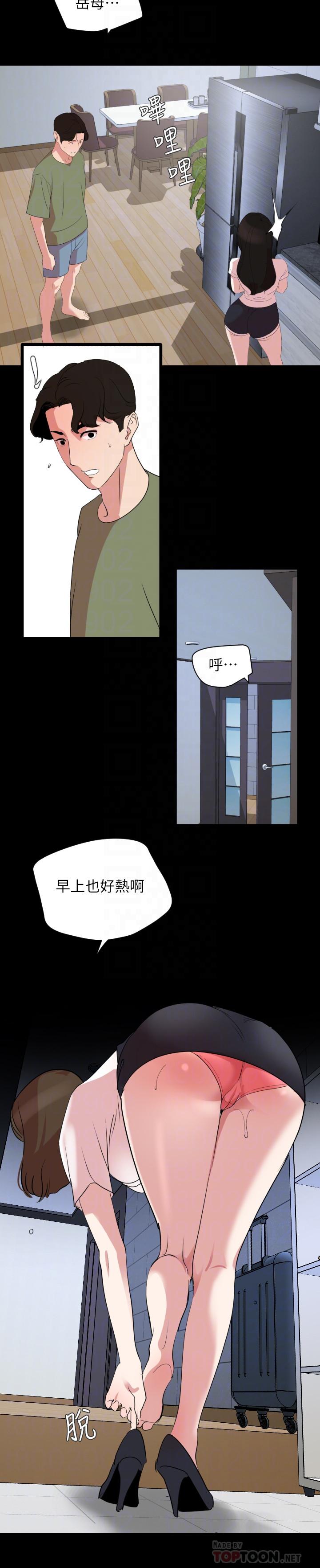与岳母同屋第26话-在这种情况下去旅行