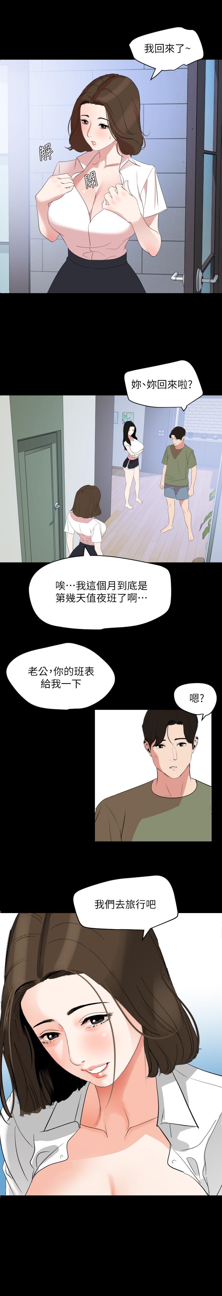 与岳母同屋第26话-在这种情况下去旅行