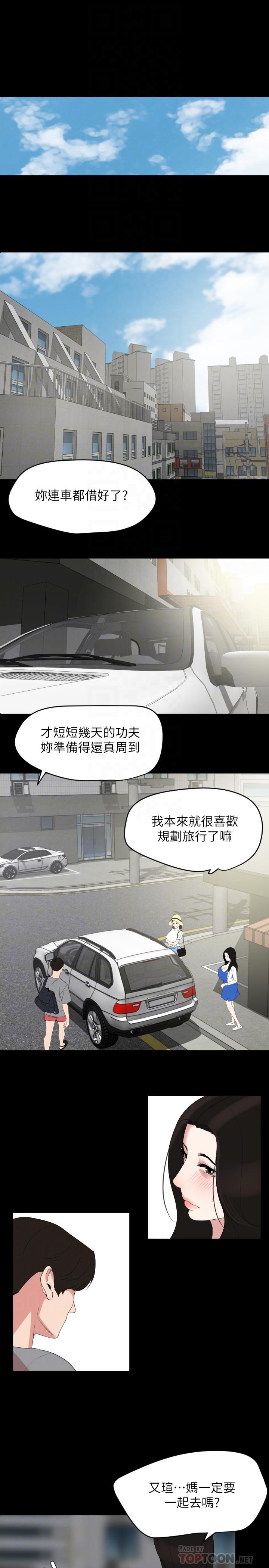 与岳母同屋第26话-在这种情况下去旅行