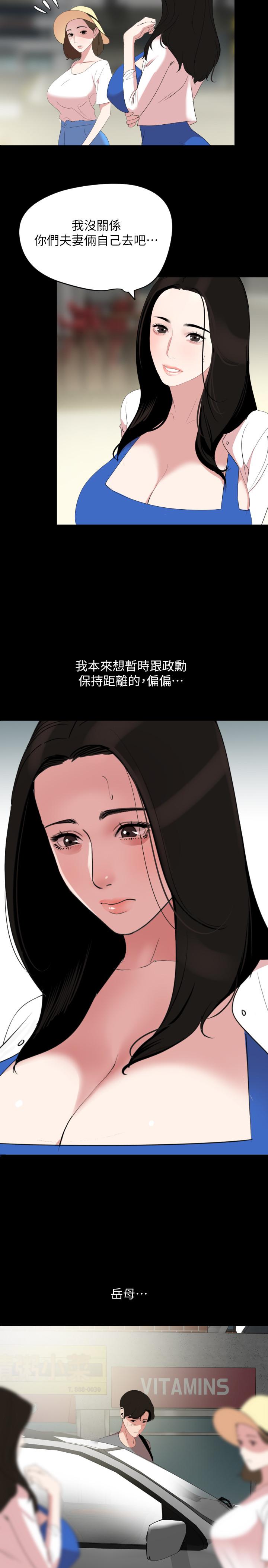 与岳母同屋第26话-在这种情况下去旅行