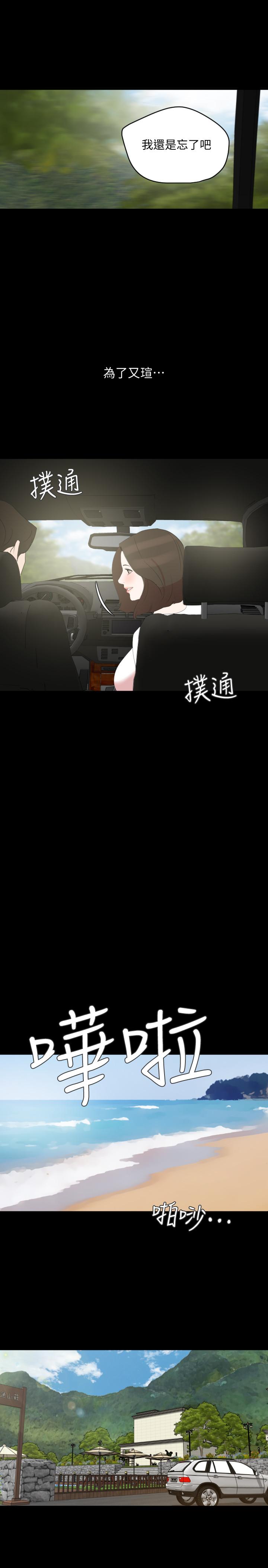 与岳母同屋第26话-在这种情况下去旅行