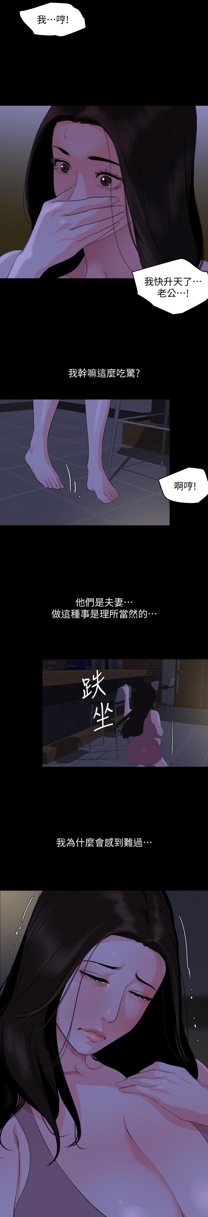 与岳母同屋第28话-岳母你要负责