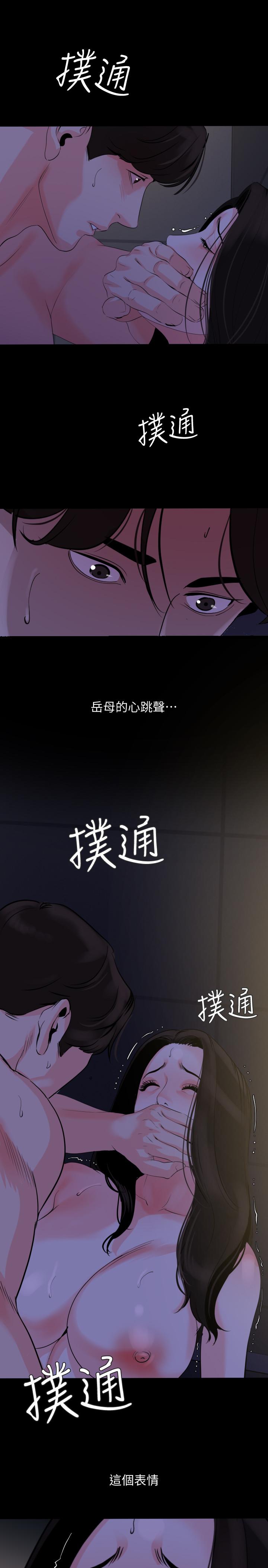 与岳母同屋第30话-岳母为难的样子