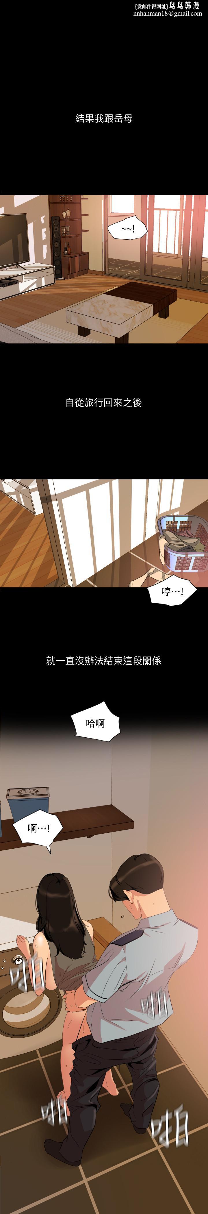 與岳母同屋第36話-一對到眼我就忍不住