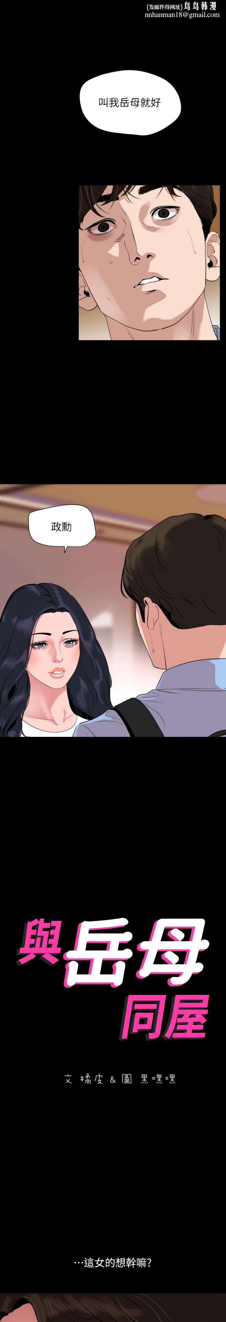 与岳母同屋第37话-忘不了而找上门的她