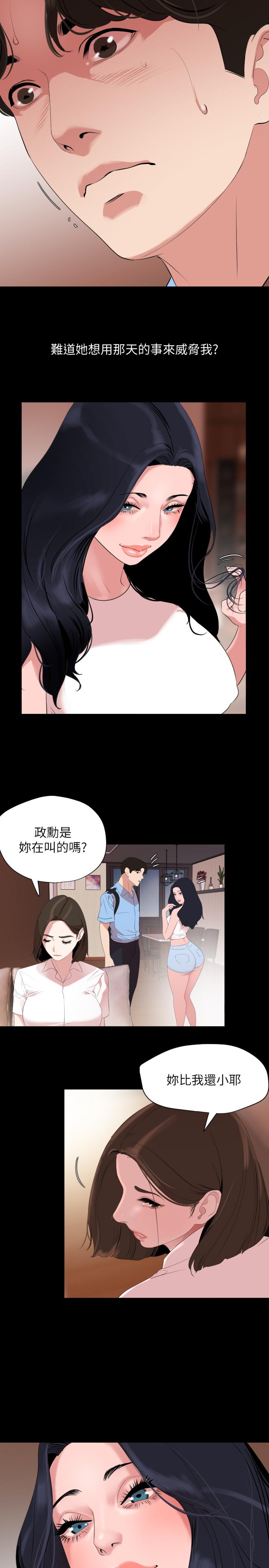 与岳母同屋第37话-忘不了而找上门的她