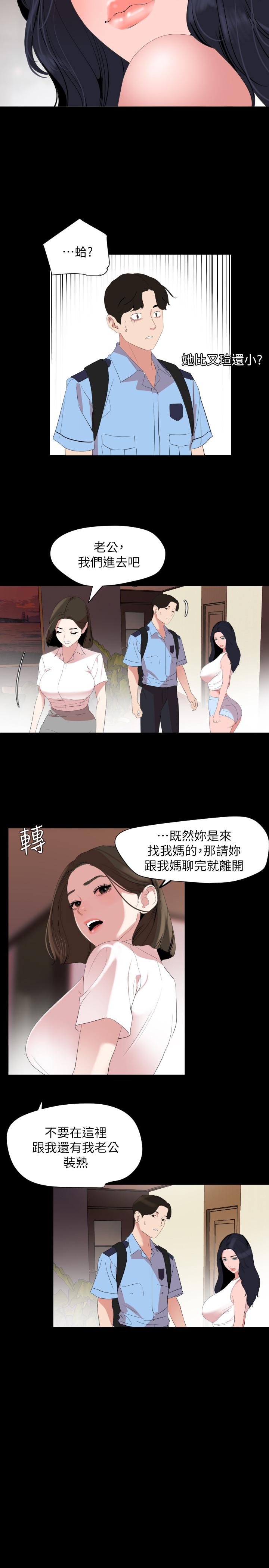 与岳母同屋第37话-忘不了而找上门的她