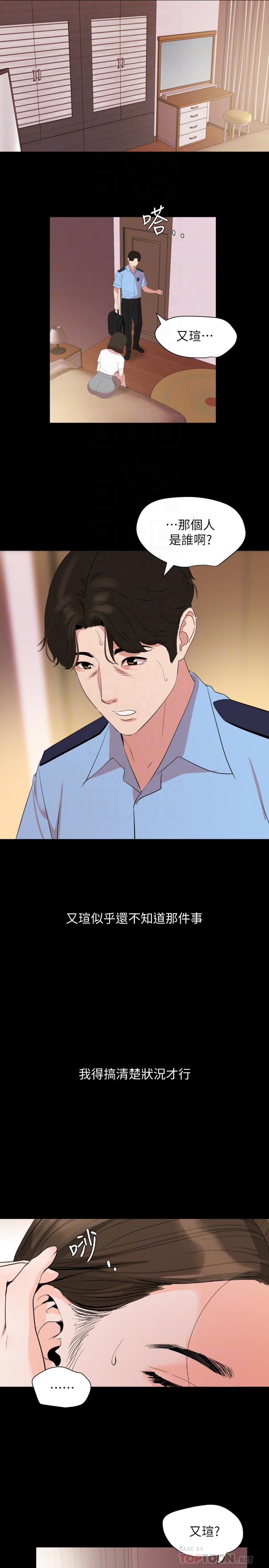 与岳母同屋第37话-忘不了而找上门的她