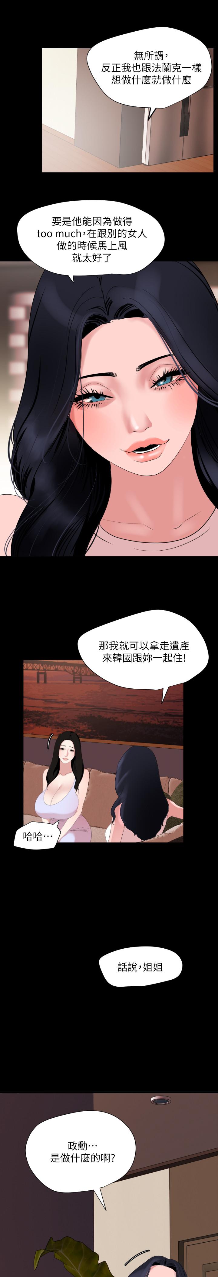与岳母同屋第37话-忘不了而找上门的她