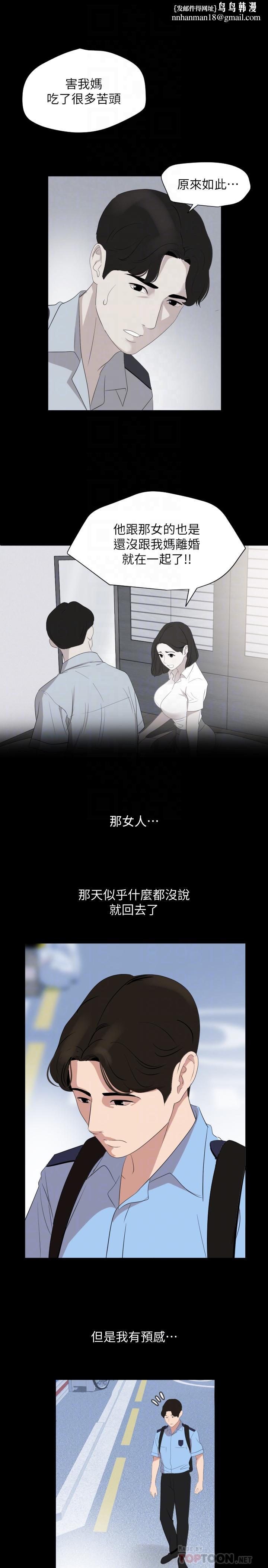 与岳母同屋第37话-忘不了而找上门的她