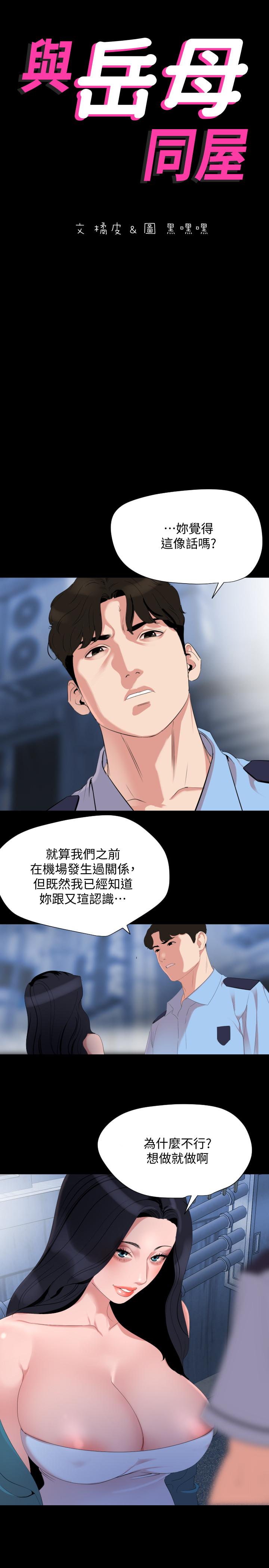 与岳母同屋第38话-第一次被人这么粗鲁的对待