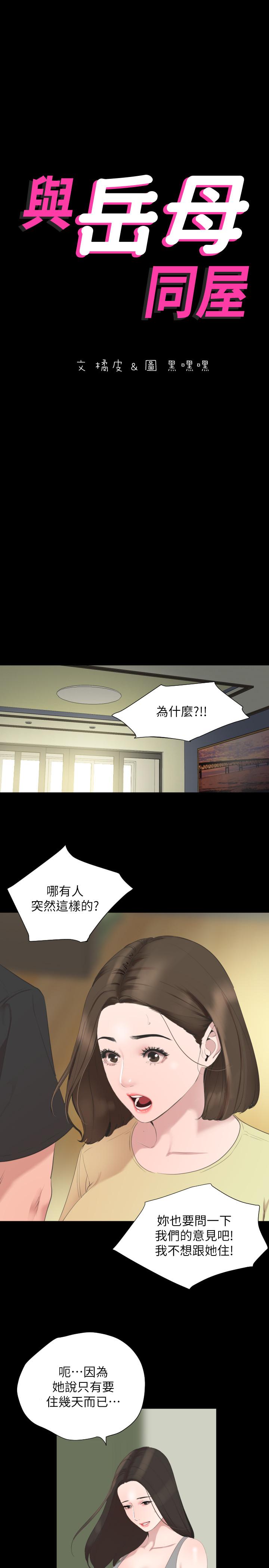 与岳母同屋第40话-和岳母独处的好机会