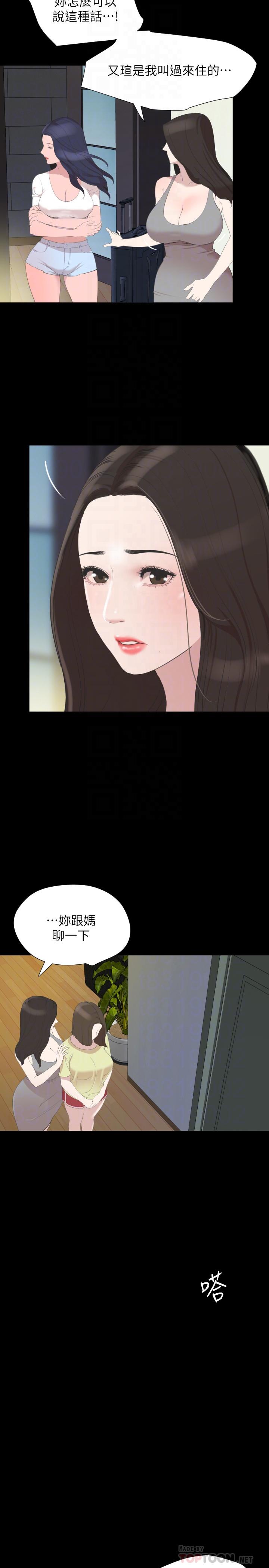 与岳母同屋第40话-和岳母独处的好机会